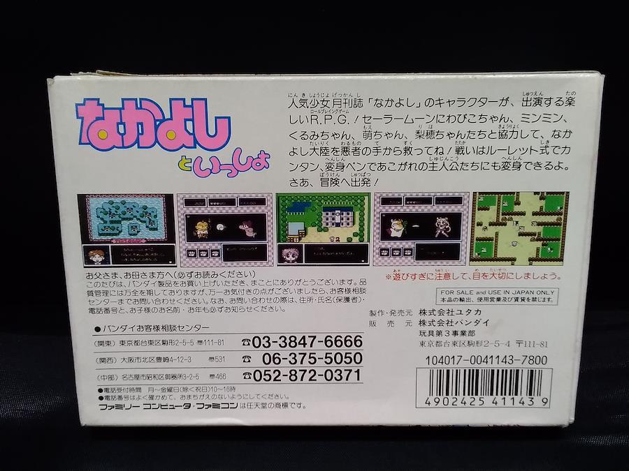 FC なかよしといっしょ YUTAKA SHI-MN ゲームソフト - 日本の商品を ...