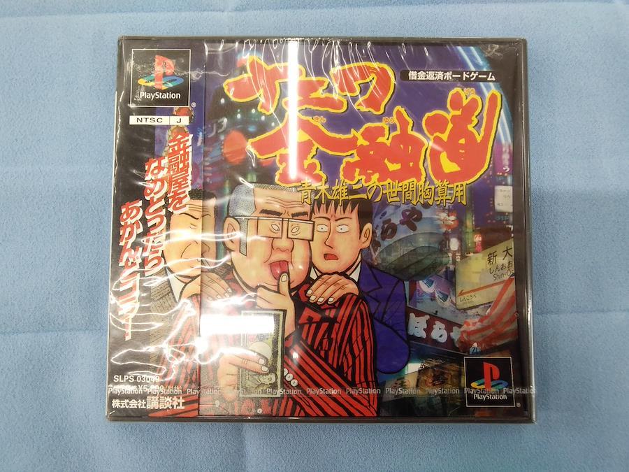 ★未開封★ プレーステーションソフト 講談社 ナニワ金融道 青木雄二の世間胸算用 ゲームソフト