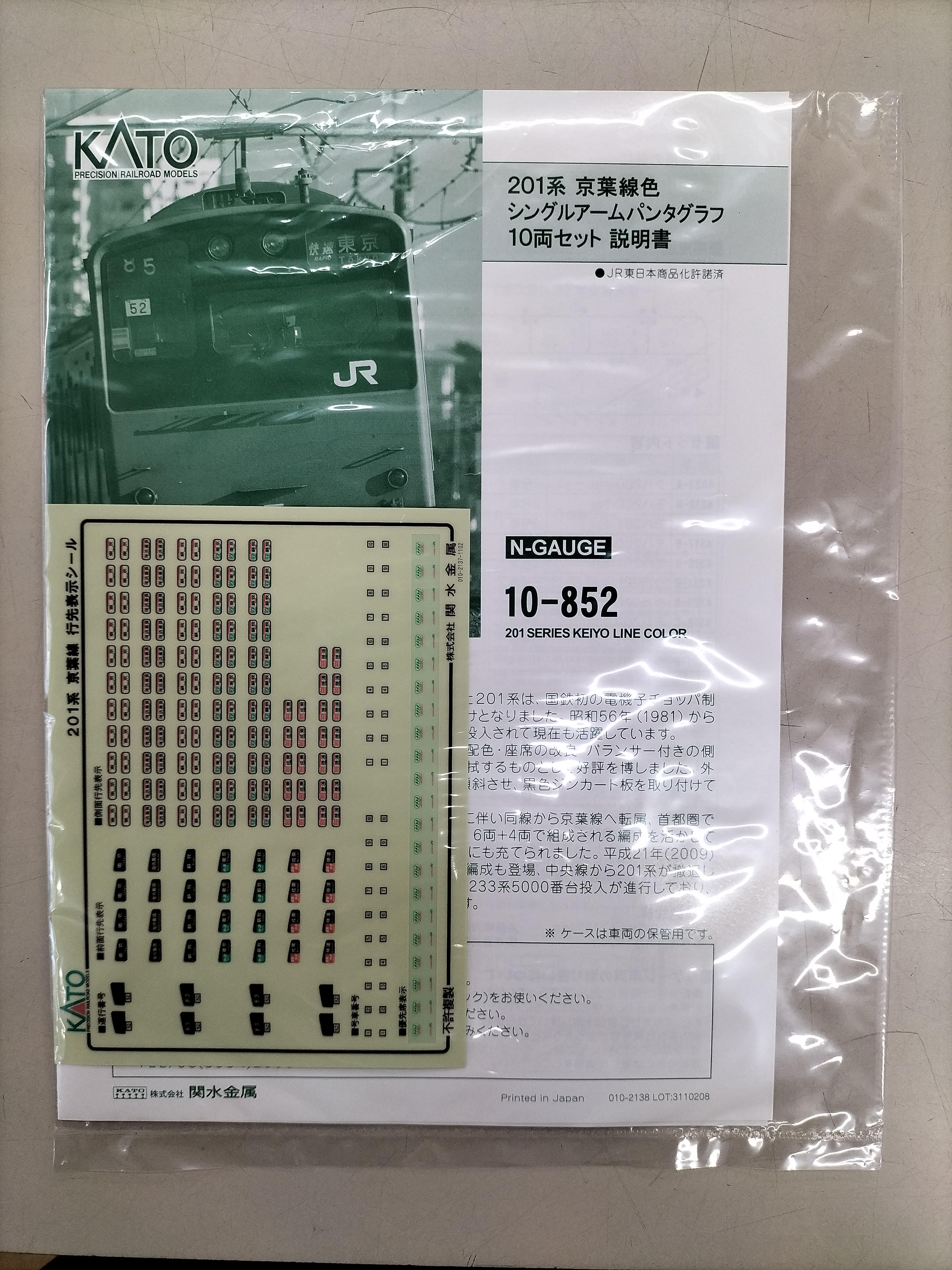 10-852 KATO 201系 京葉線色 シングルアームパンタグラフ 鉄道模型