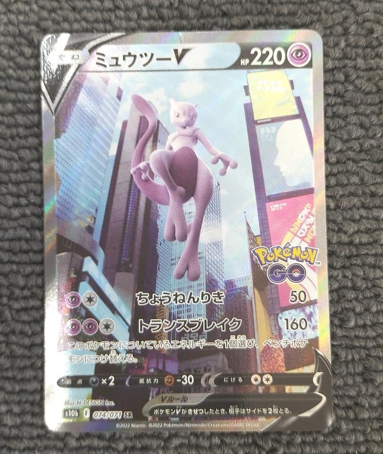 Mewtwo V - S10b - Pokémon GO card S10b 074/071