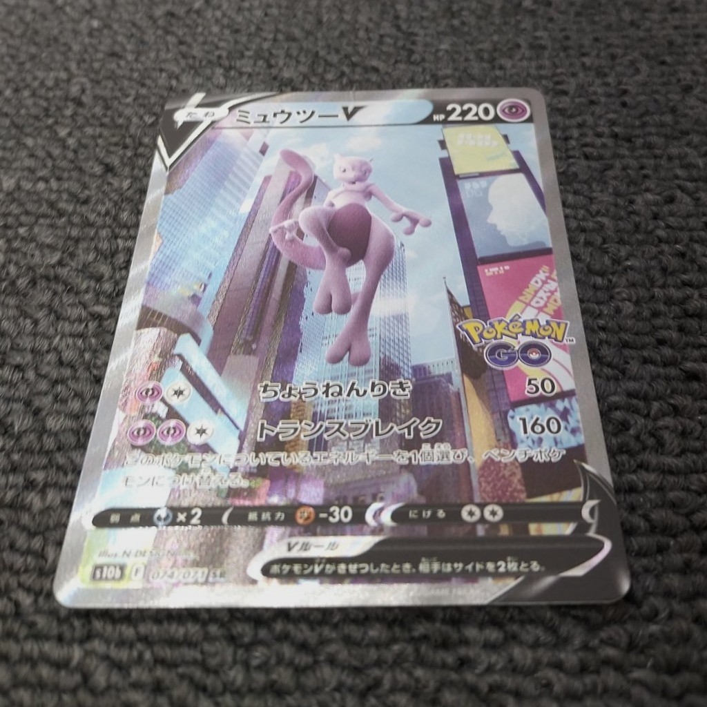 Mewtwo V - S10b - Pokémon GO card S10b 074/071