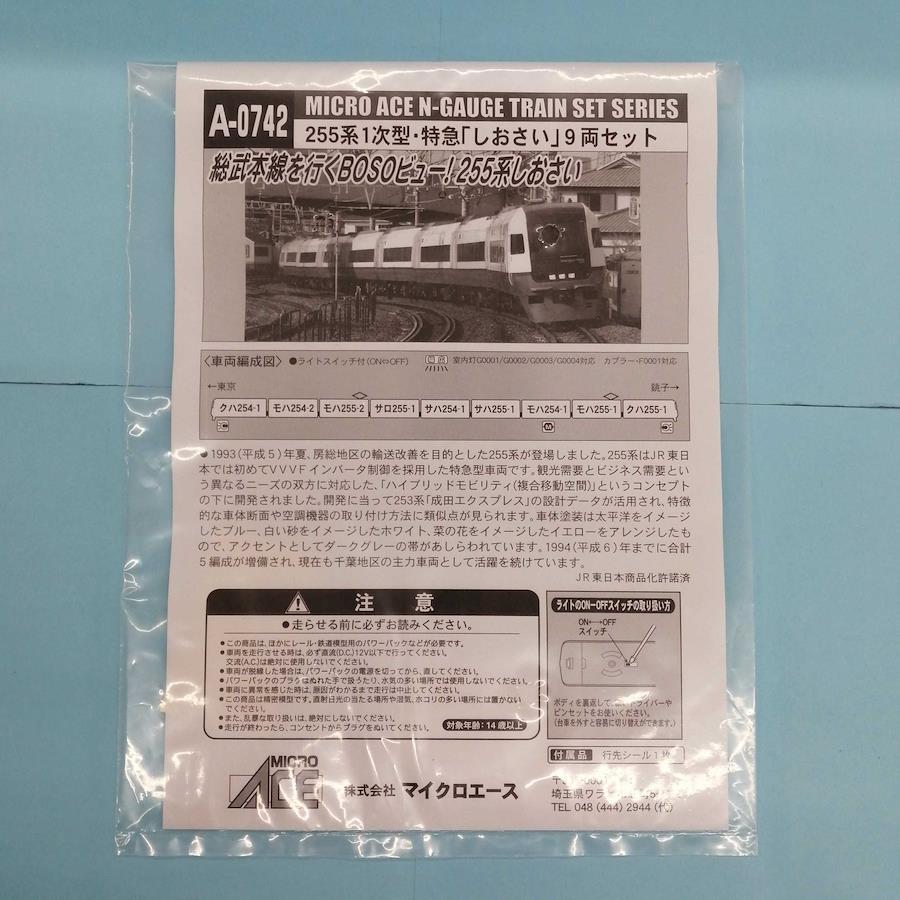 販促品★☆マイクロエース A-0742 255系1次型特急「しおさい」9両セット☆★ 特急形電車