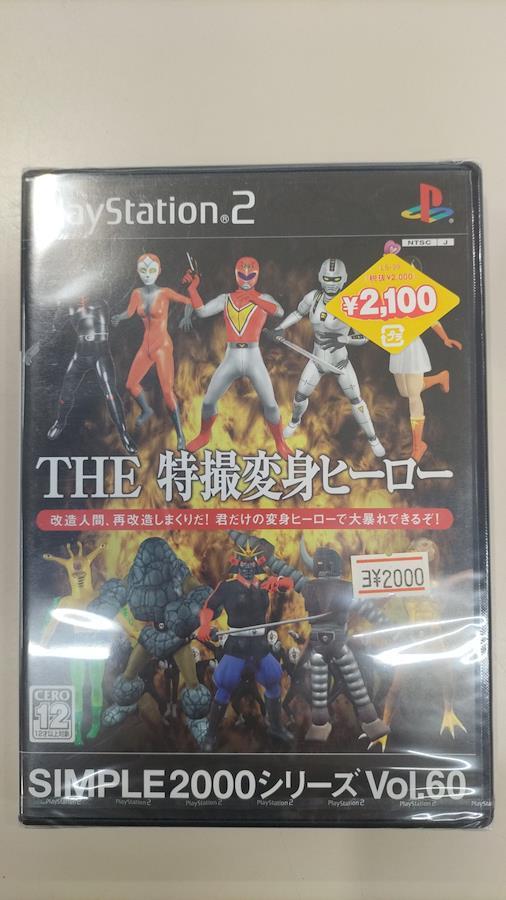 PS2ソフト ディースリーパブリッシャーズ THE特撮変身ヒーロー ゲームソフト