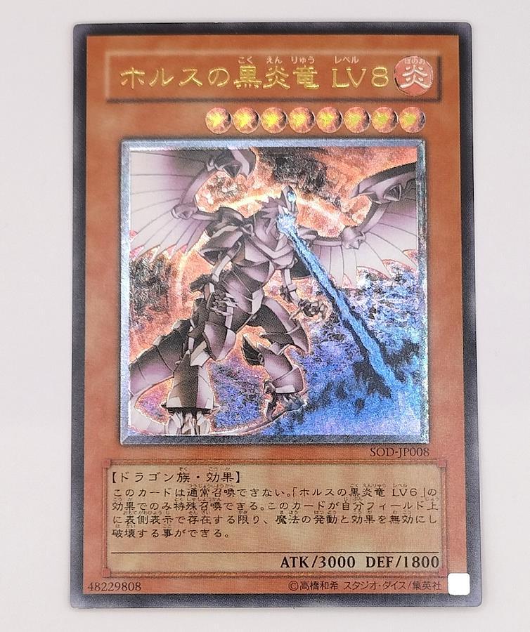 Yugioh Card | Horus the Black Flame Dragon LV8 Ultimate Rare | SOD-JP008  Japanes