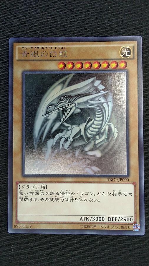 Buy Blue-Eyes White Dragon Holo KONAMI TRC1-JP000 trading card