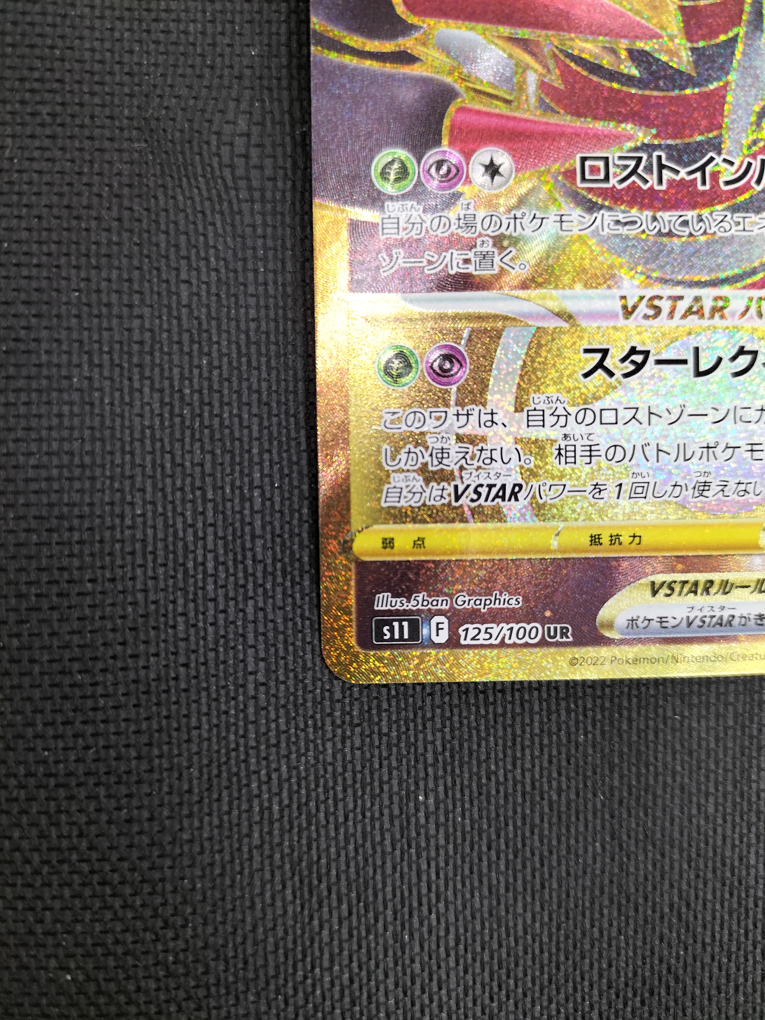 Pokemon TCG - s11 - 125/100 (UR) - Giratina VSTAR