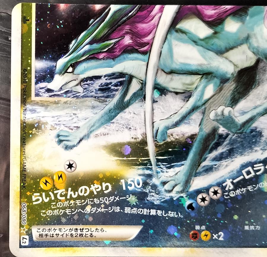 Raikou & Suicune LEGEND  Rare pokemon cards, Pokemon cards for