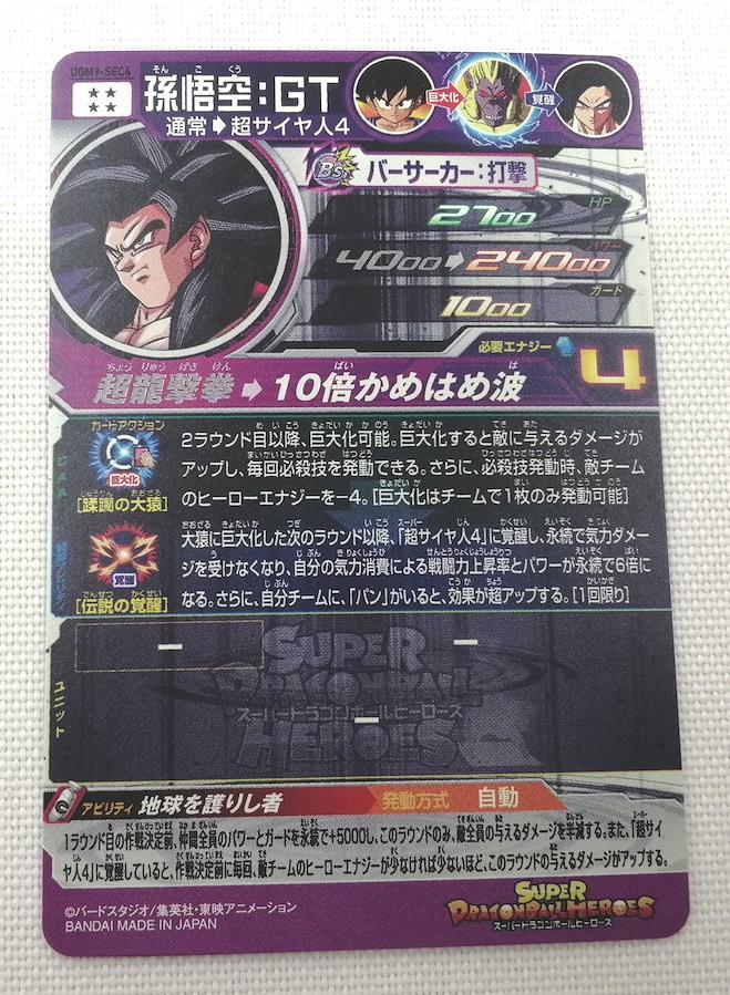 Buy Son Goku: GT BANDAI UGM9-SEC4 Arcade Card from Japan - Buy