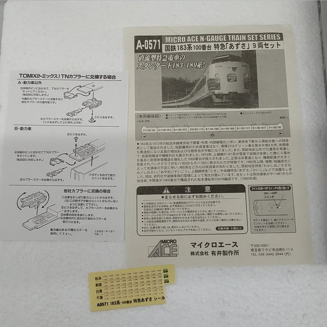 国鉄183系100番台特急「あずさ」9両セット MICRO ACE A-0571 鉄道模型