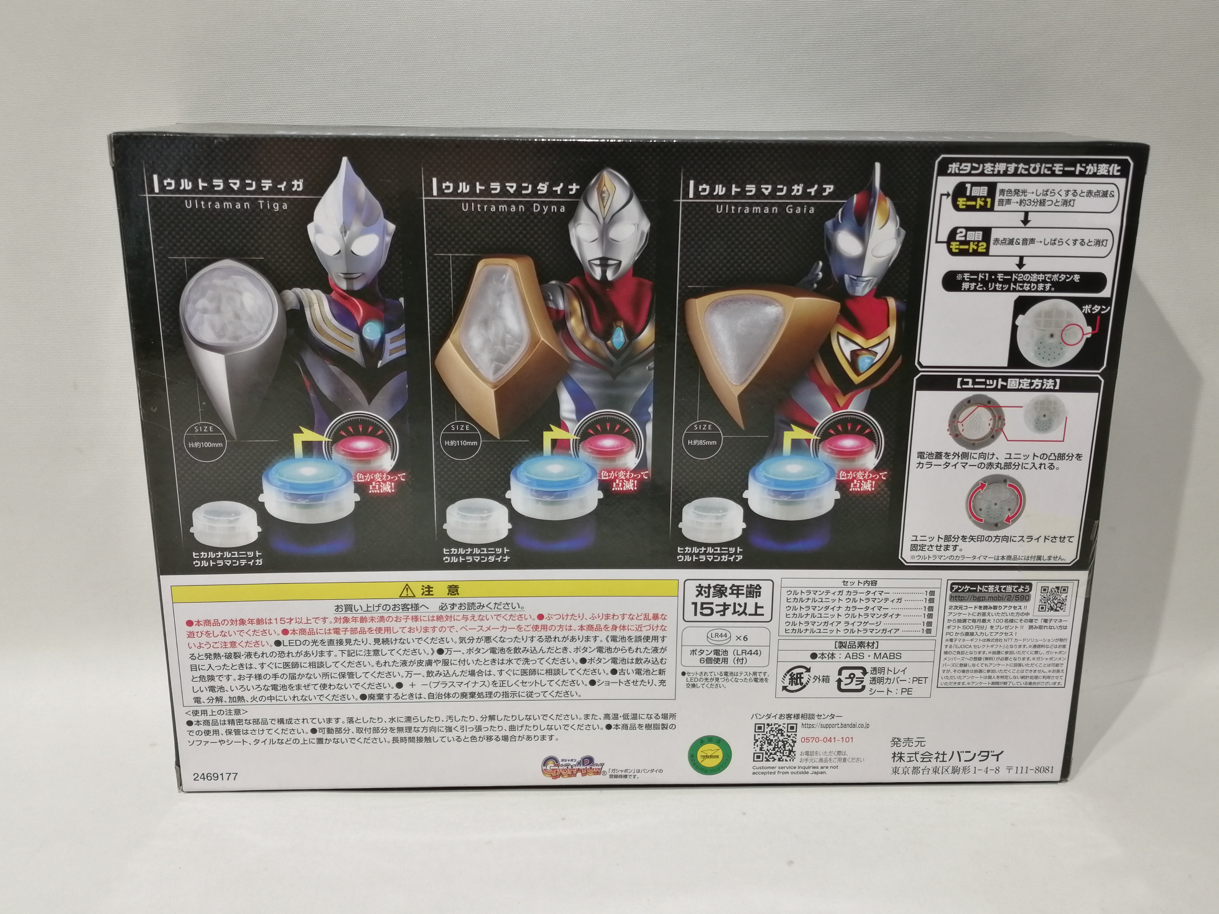 ヒカルナルプレミアム ウルトラマンカラータイマー壱 BANDAI おもちゃ