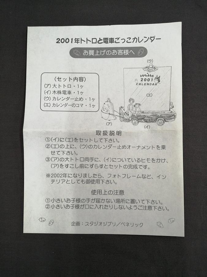 となりのトトロ 2002年カレンダーフレーム - カレンダー・スケジュール