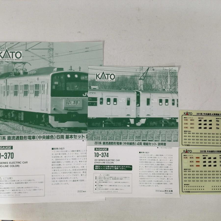 201系 (中央線色)基本増結セット KATO 10-370 鉄道模型 - 日本の商品を