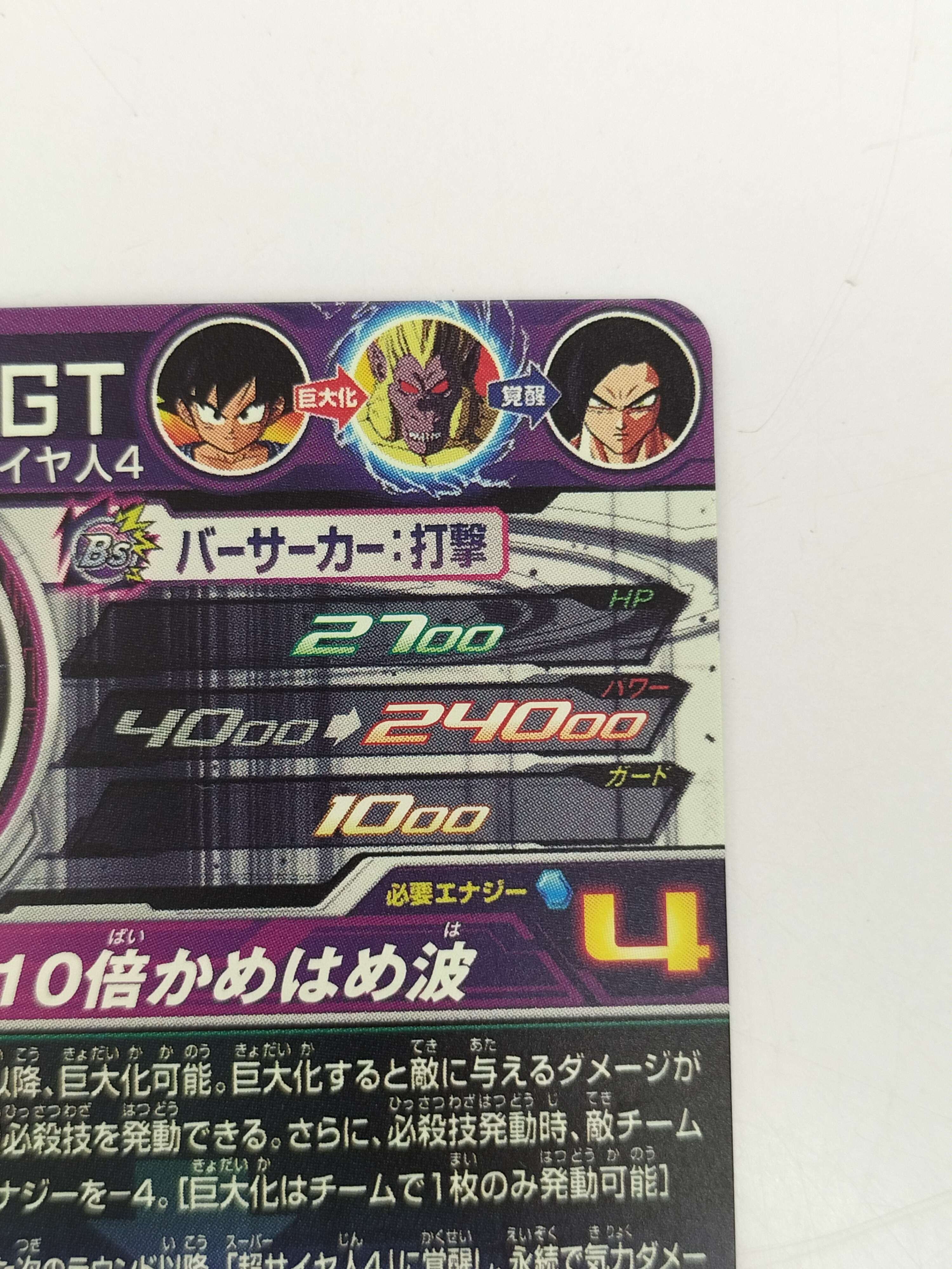 Buy Son Goku: GT Bandai UGM9-SEC4 Arcade Card from Japan - Buy