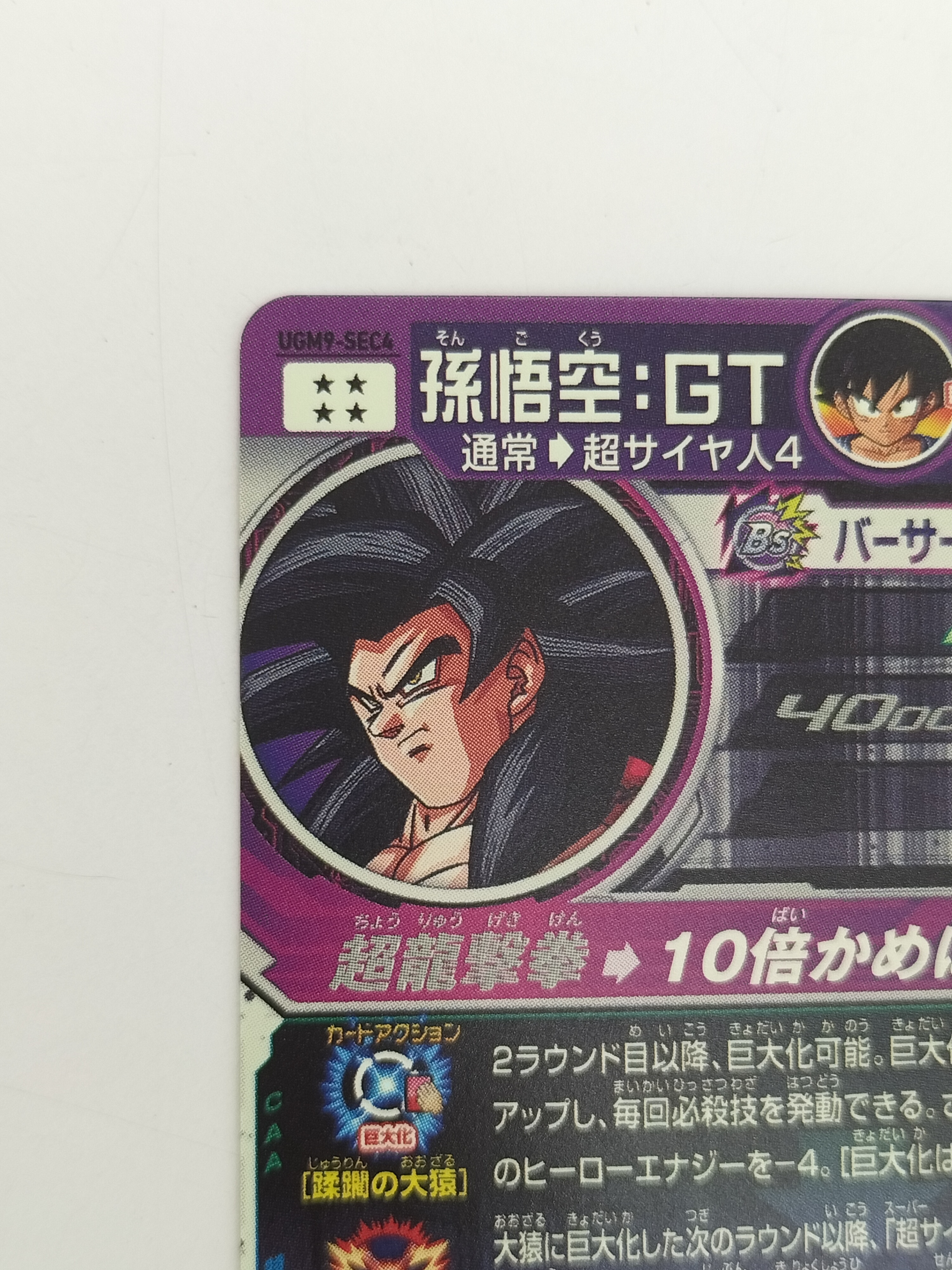 Buy Son Goku: GT Bandai UGM9-SEC4 Arcade Card from Japan - Buy