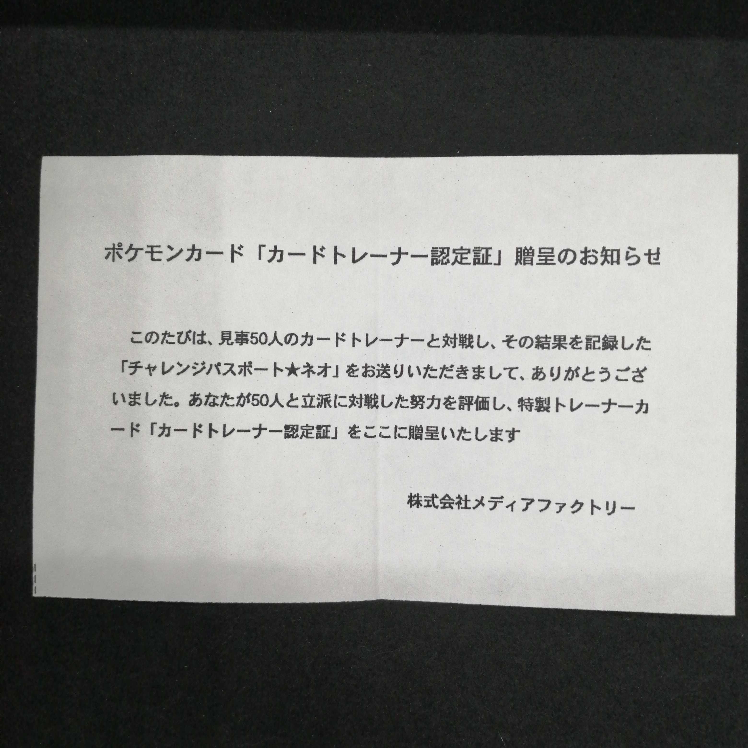 カードトレーナー認定証 株式会社ポケモン グランパーティ1999?2000 