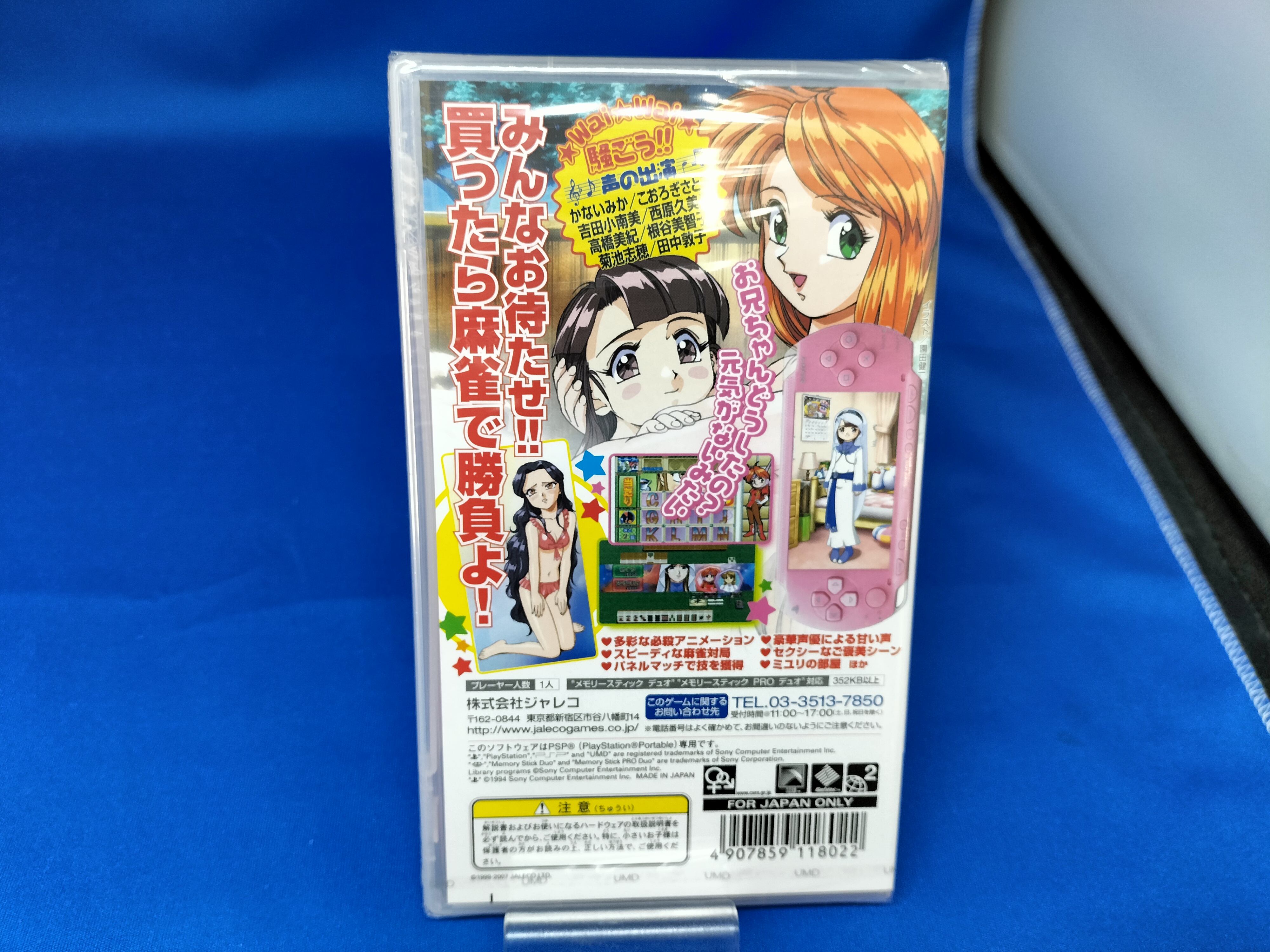 PSP　アイドル雀士 スーチーパイIII REMIX(未開封 ジャレコ アイドル雀士 スーチーパイIII REMIX(未開封) ゲームソフト