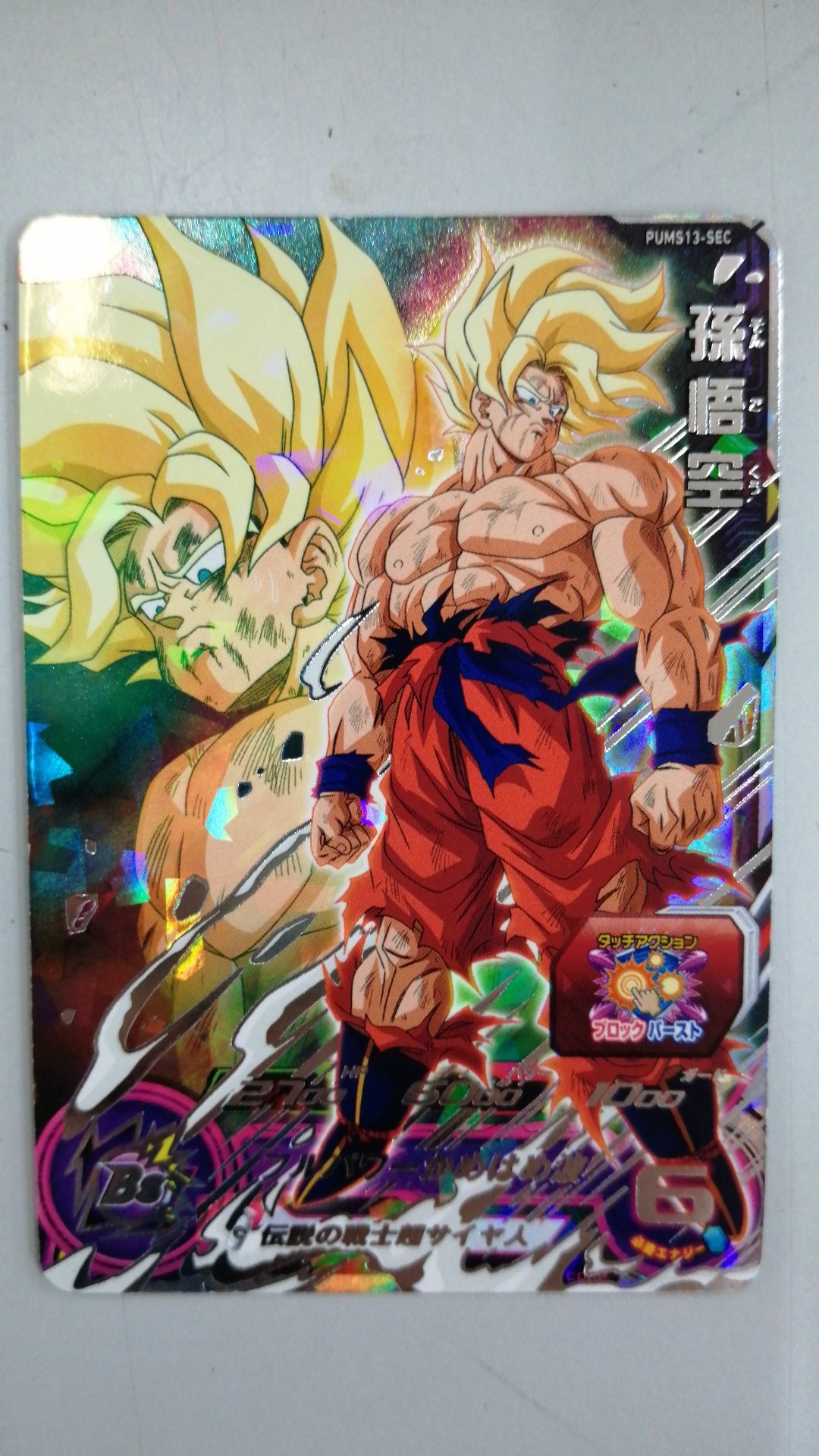 Buy Son Goku BANDAI PUMS13-SEC Arcade Card from Japan - Buy