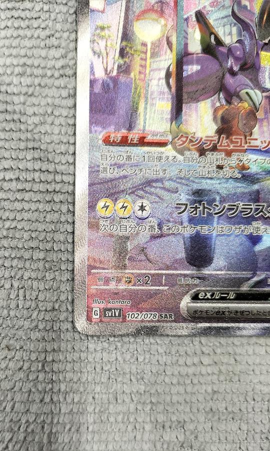 Pokemon TCG - SV1V - 102/078 (SAR) - Miraidon ex