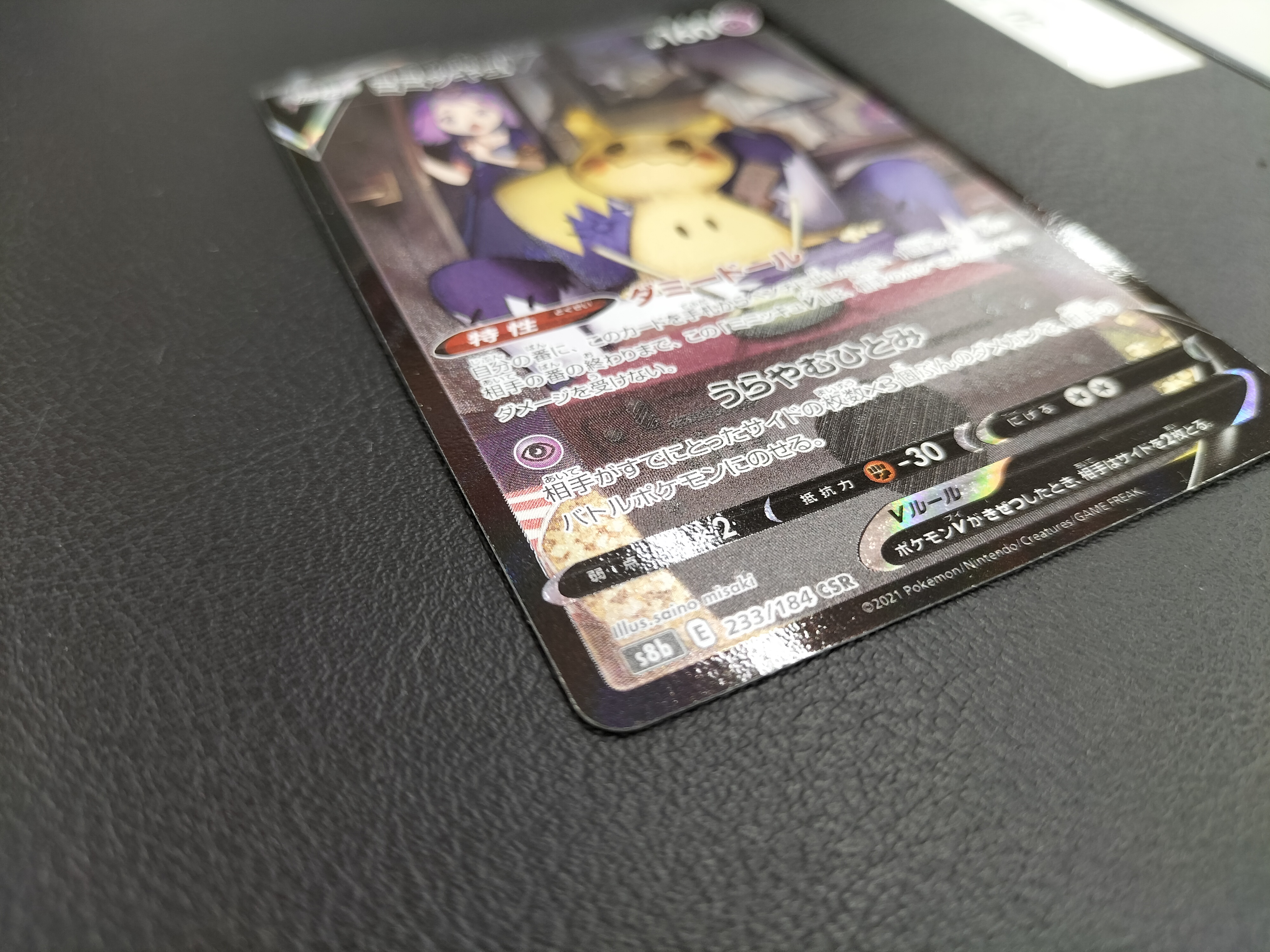 POKÉMON CARD GAME S8b 233/184 CSR Mimikyu V