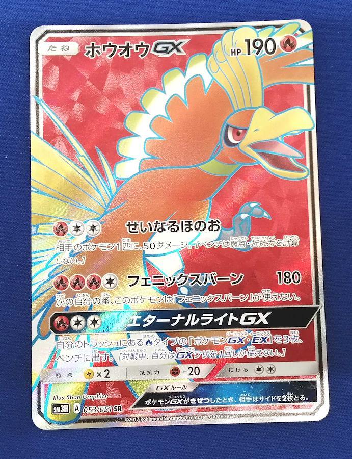 Pokemon TCG - SM3H - 053/051 (SR) - Ho-Oh GX