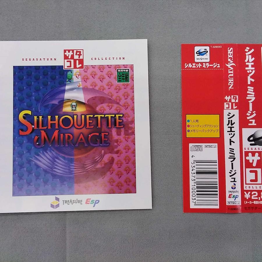 サタコレ シルエットミラージュ トレジャー シルエットミラージュ ゲームソフト - 日本の商品を世界中にお届け | ZenPlus