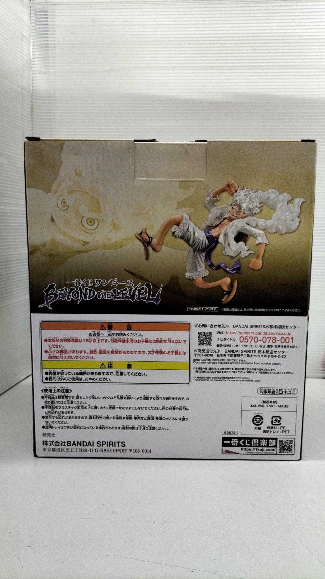 Gear 5 Luffy, Ichibankuji, Beyond the Level Prize A, Bandai Spirits