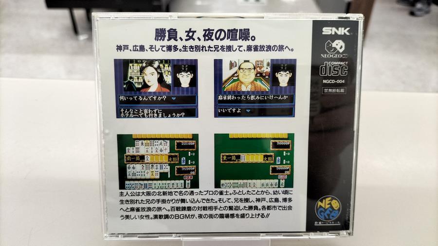 通販 人気 NEOGEO 麻雀狂列伝 SNK - テレビゲーム