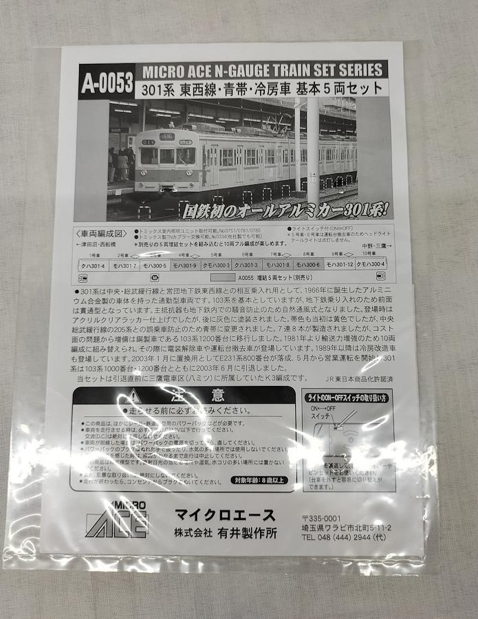 301系東西線 青帯・冷房車 マイクロエース 10両 鉄道模型 - 日本の商品