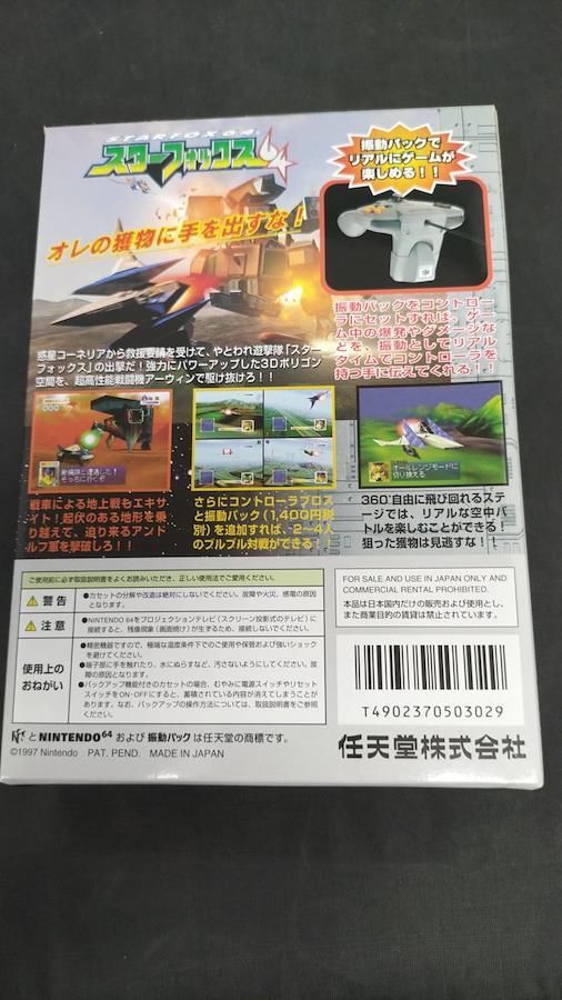 スターフォックス64(振動パック付き) NINTENDO NUS-NFXJ ゲームソフト 