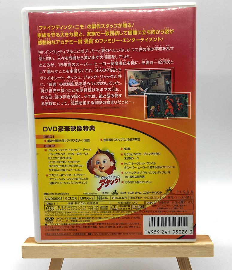 DVD Mr.インクレディブル 【国際ブランド】 - キッズ・ファミリー