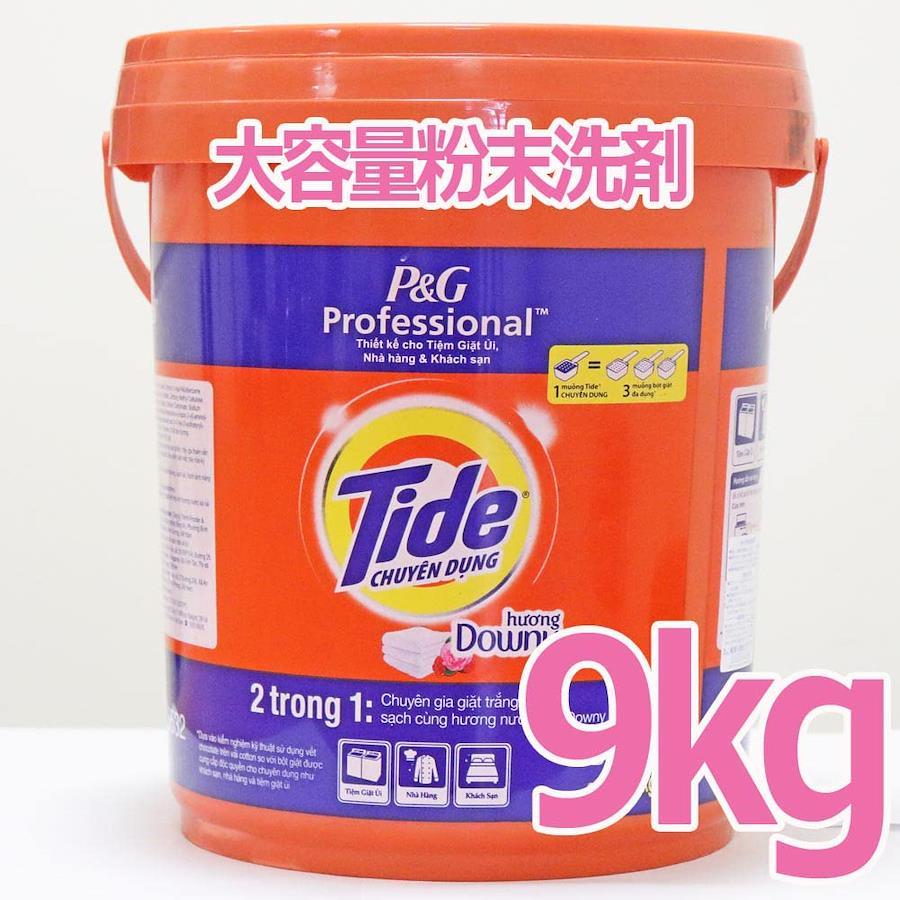 TIDE タイド 粉末洗剤 ダウニー入り 大容量バケツタイプ 9kg - 日本の 