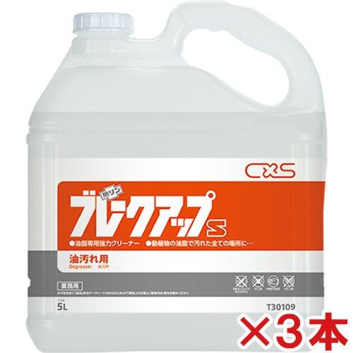 シーバイエス ブレークアップS 5L 3本セット - 日本の商品を世界中にお