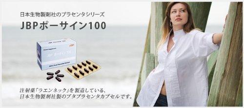 プラセンタ サプリメント JBP ポーサイン100 (100粒入り) - 日本の商品 ...