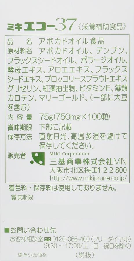 三基商事 アボカドオイル ミキエコー37×2本セット - 日本の商品を世界