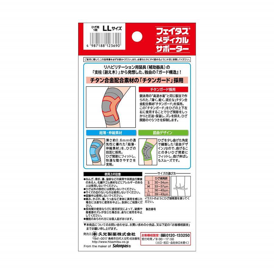 フェイタス メディカルサポーター - 衛生医療用品・救急用品