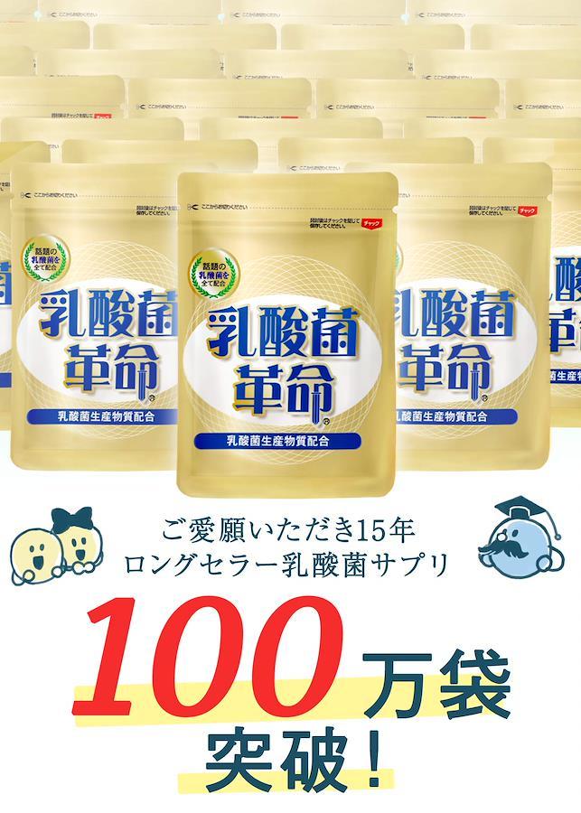 健康いきいき倶楽部 乳酸菌革命 2袋セット （62粒入×2袋） - 日本の商品を世界中にお届け | ZenPlus