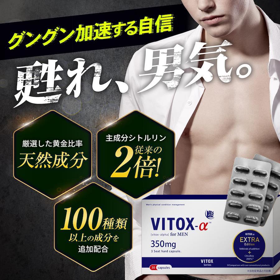 VITOX Vitox-α EXTRA Edition 60 Capsules 60 Days Set Men's Supplement Zinc  High Blend Maca Citrulline Arginine Amino Acid Made in Japan