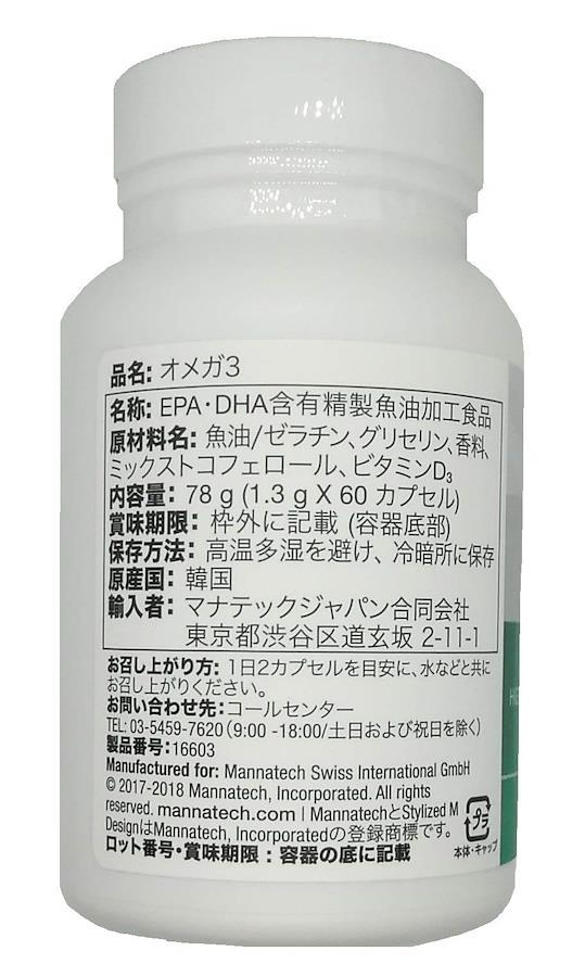 マナテック オメガ3 60カプセル 日本向 必須脂肪酸を手軽に摂取 - 日本