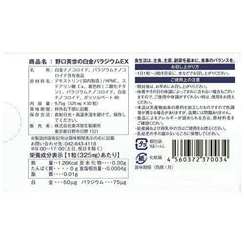 野口英世の白金 パラジウム EX 30粒×3個セット - 日本の商品を世界中に