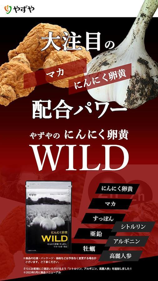 やずや にんにく卵黄WILD - 通販 - cicom.ucr.ac.cr