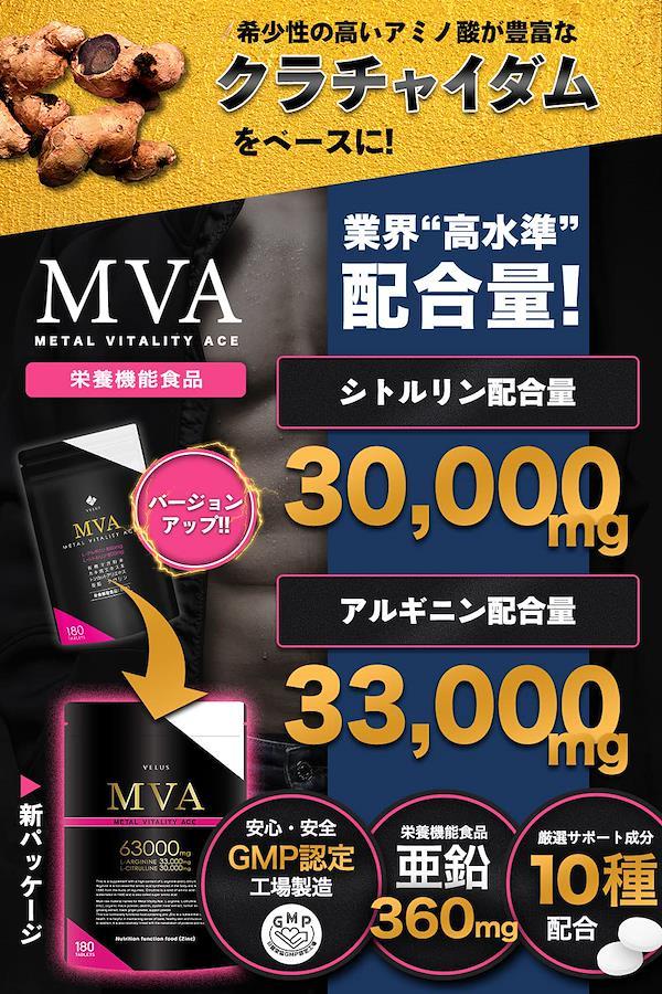 MVA アルギニン シトルリン 63%ｶﾝﾏ%000mg クラチャイダム (黒生姜