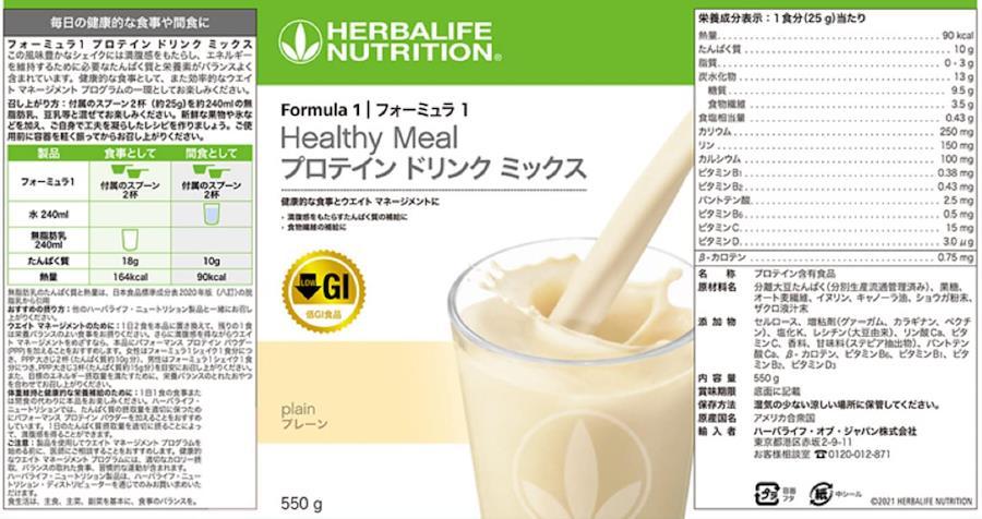 Buy Herbalife Formula 1 Protein Drink Mix Plain Flavor Set of 2