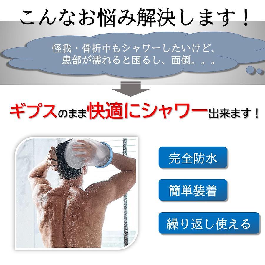 YuHaru 繰り返し使える ギブスカバー 防水シャワー 包帯カバー 大人の