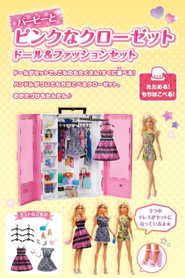 Barbie closet with a doll online gbk12