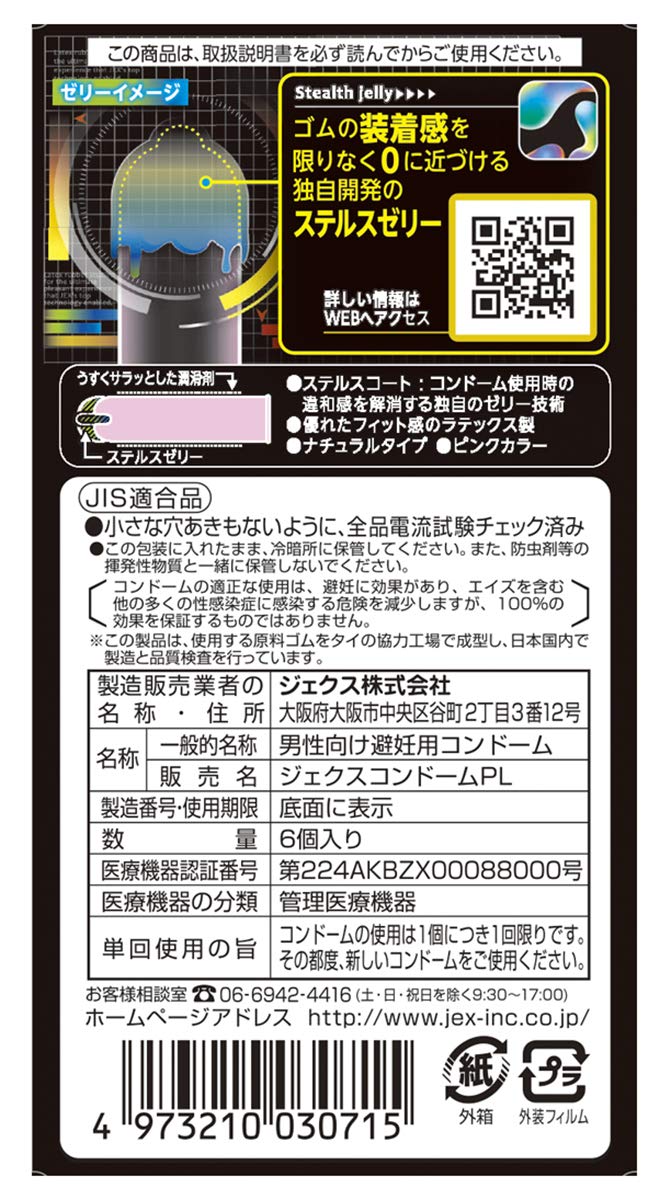 ジェクス コンドーム ZONE ゾーン 6個入 日本の商品を世界中にお届け ZenPlus