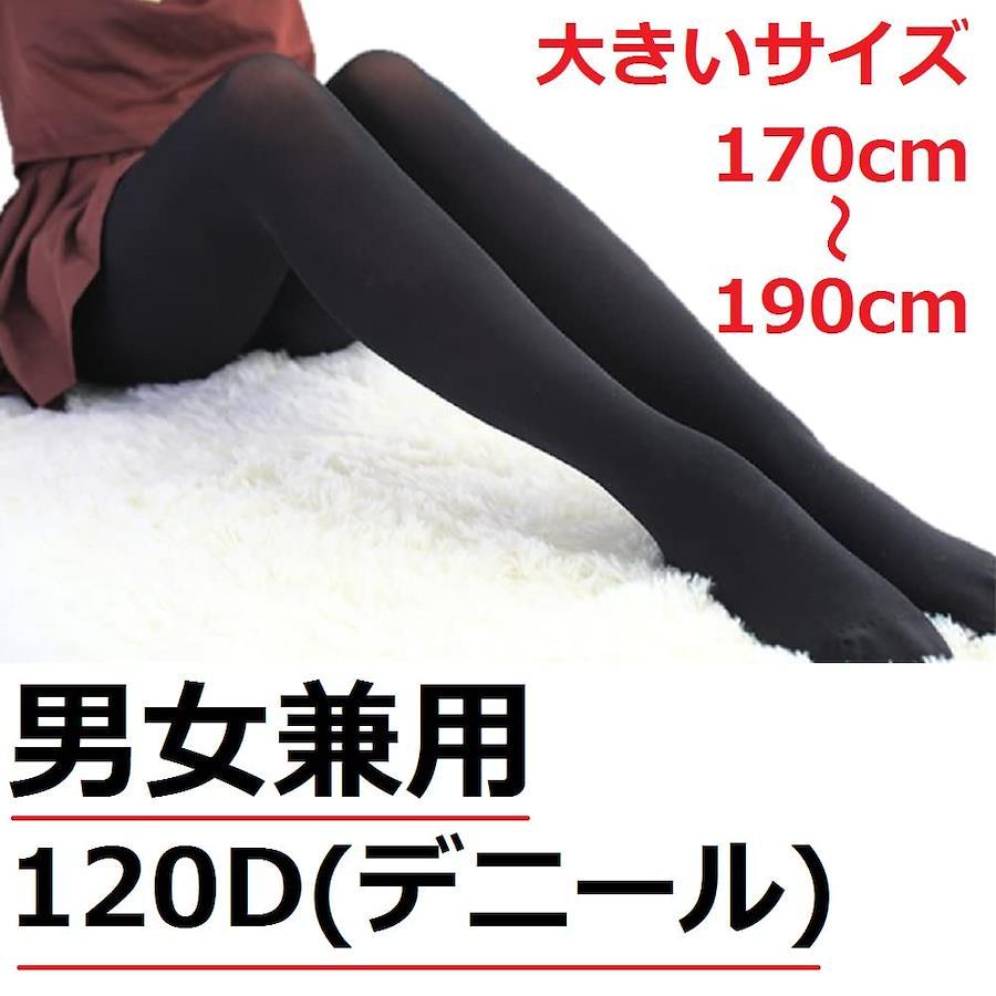 Buy SHANGRI-LA Black Tights, Large Size, Height 170cm-190cm, 120D,  Anti-Static, Elastic, Thick, Black, Unisex, Cross-dressing, Male Daughter,  Men's, Women's, Unisex, Cosplay, Costume, Halloween, Costume, Stage Props,  Uniform from Japan - Buy authentic