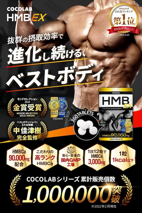 Buy COCOLAB HMB EX Supplement 90% Comma% 000mg (Domestic