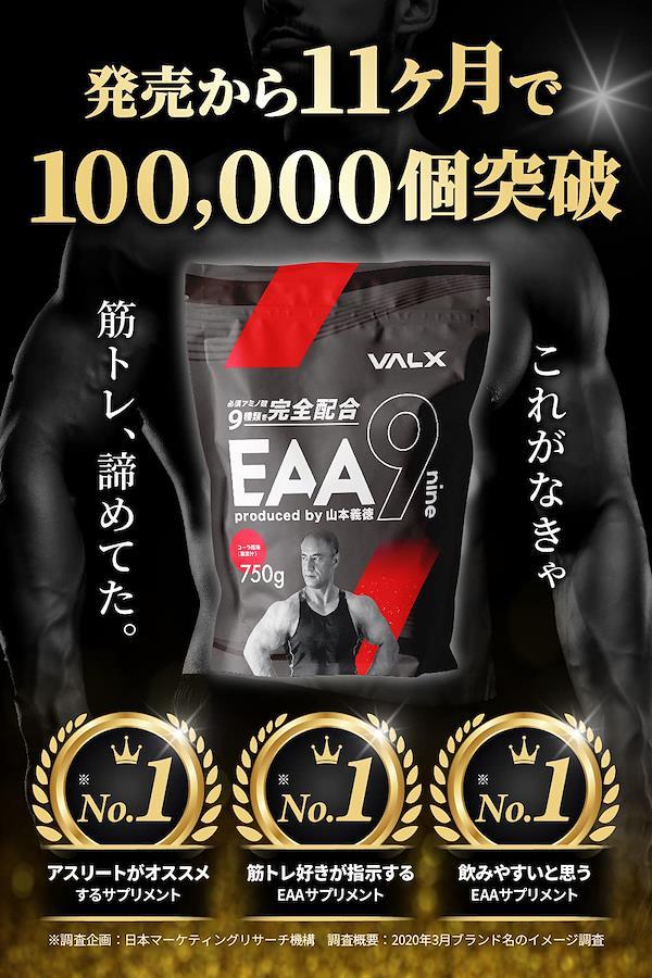 VALX Bulk EAA9 Produced by Yoshinori Yamamoto Cola flavor EAA 750g