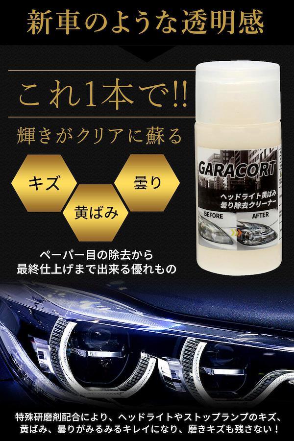 Buy Galacoat Headlight Coating Glass Coating Agent Yellowing Fog Removal  Cleaner Set Car Motorcycle Car Wash Wax Easy Maintenance from Japan - Buy  authentic Plus exclusive items from Japan