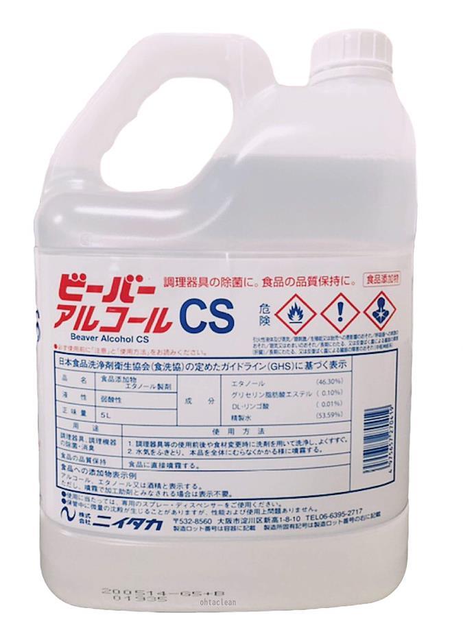 ニイタカ ビーバーアルコール CS 5Ｌ × 4本 【業務用アルコール製剤